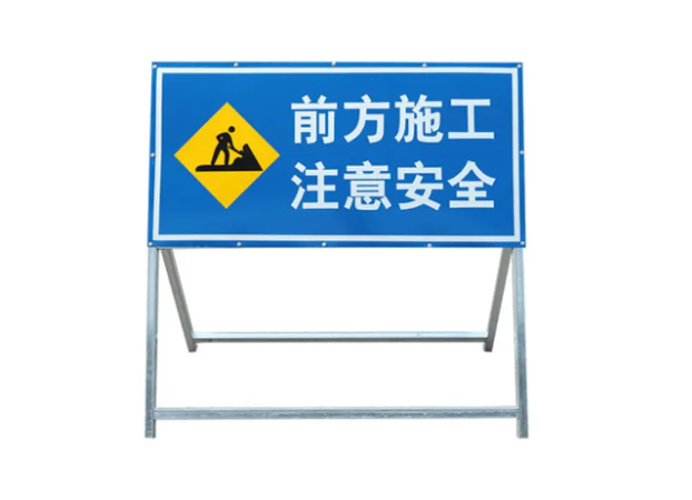 德安施工警示牌
